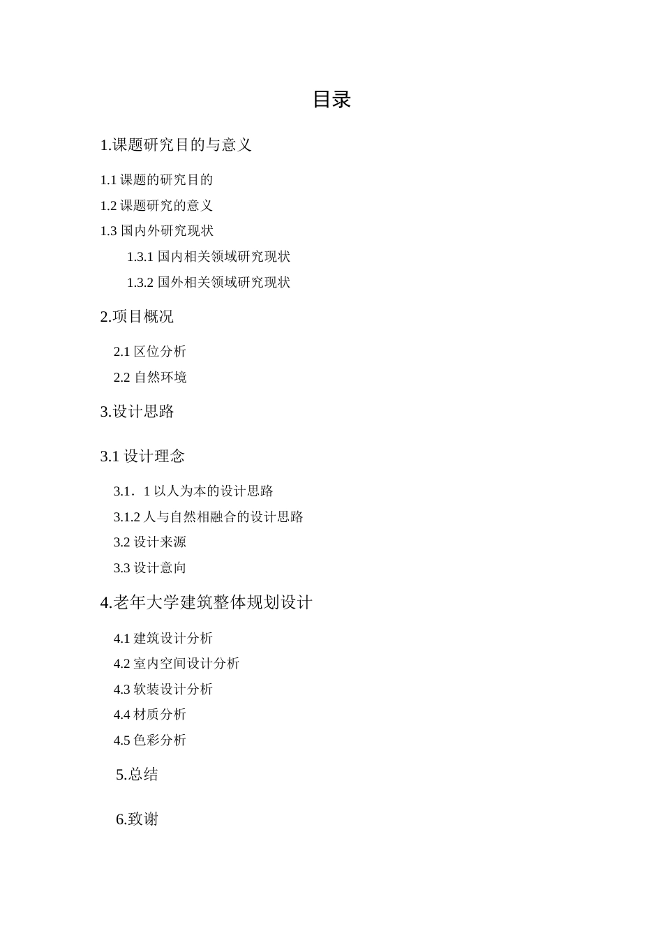 24年WP本科无图 颐养—基于老龄化背景下的老年大学建筑设计 重7.63%-约7602字符.docx_第6页