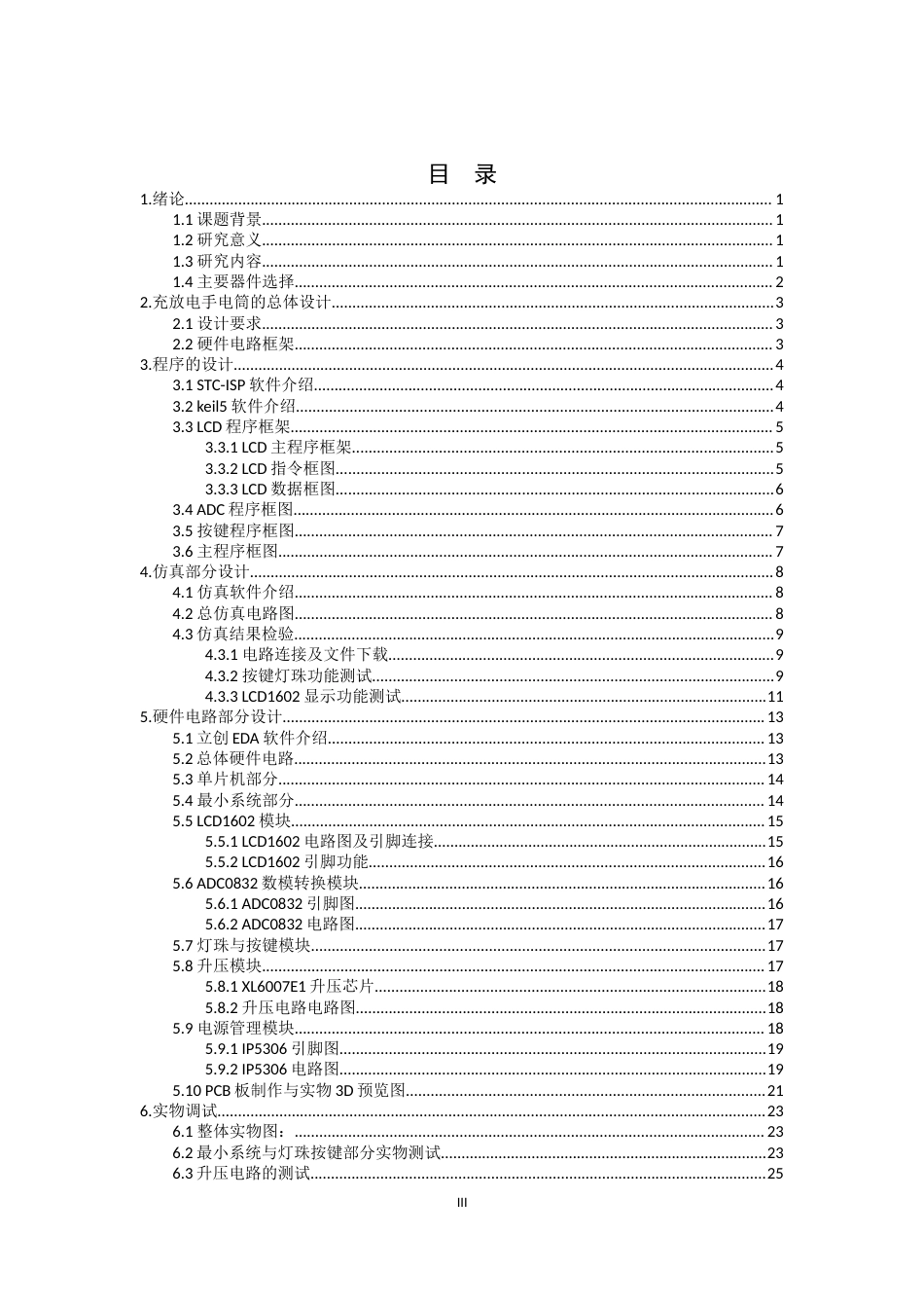 22年WP 基于单片机的充放电手电筒-约15726字符.docx_第3页