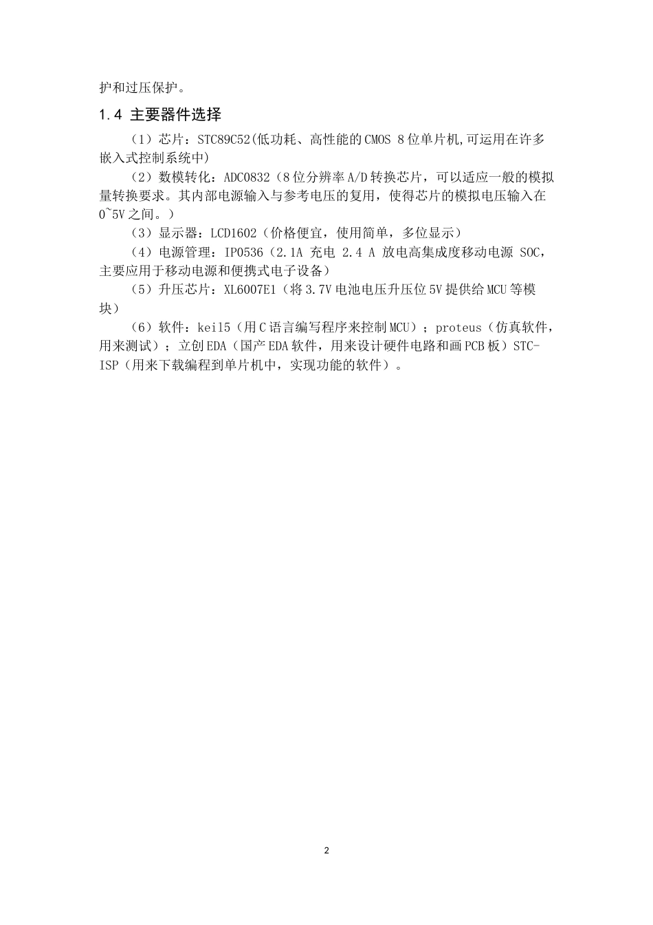 22年WP 基于单片机的充放电手电筒-约15726字符.docx_第6页