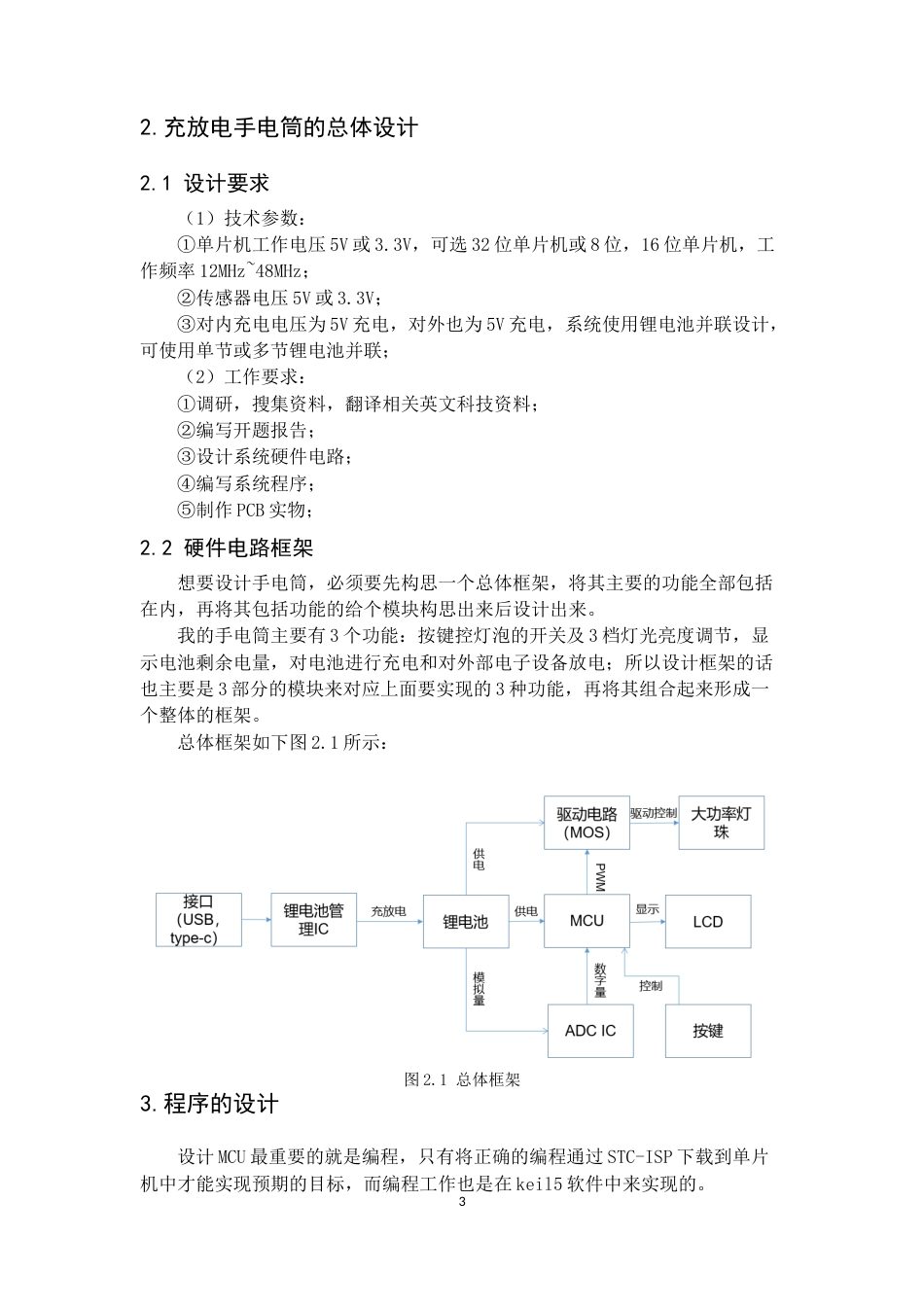 22年WP 基于单片机的充放电手电筒-约15726字符.docx_第7页