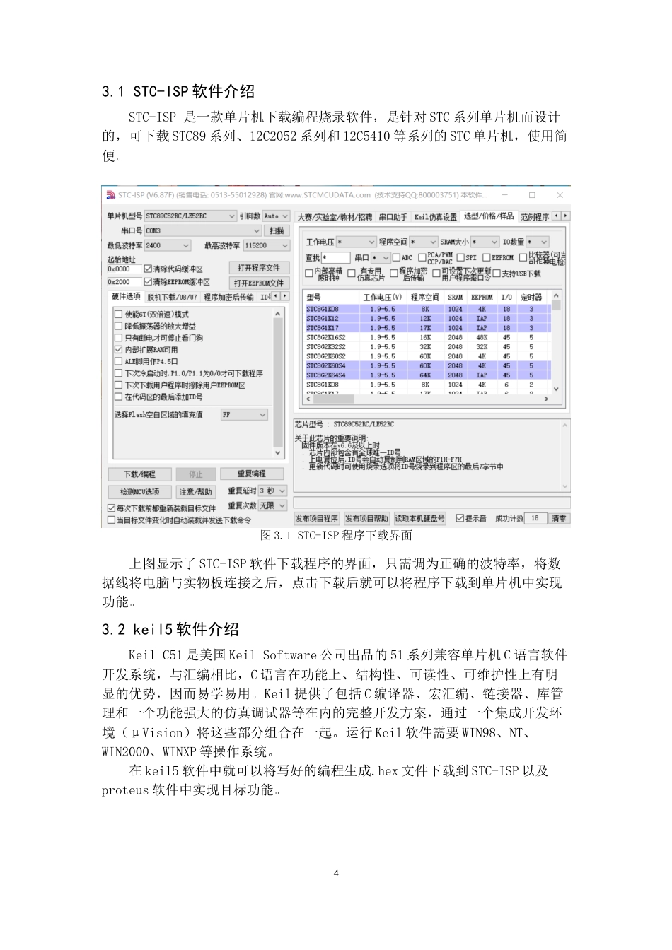 22年WP 基于单片机的充放电手电筒-约15726字符.docx_第8页