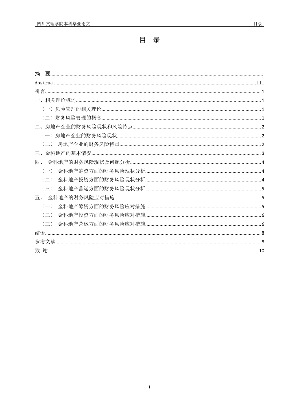 22年WP 金科地产财务管理风险及防范-约13922字符.docx_第2页