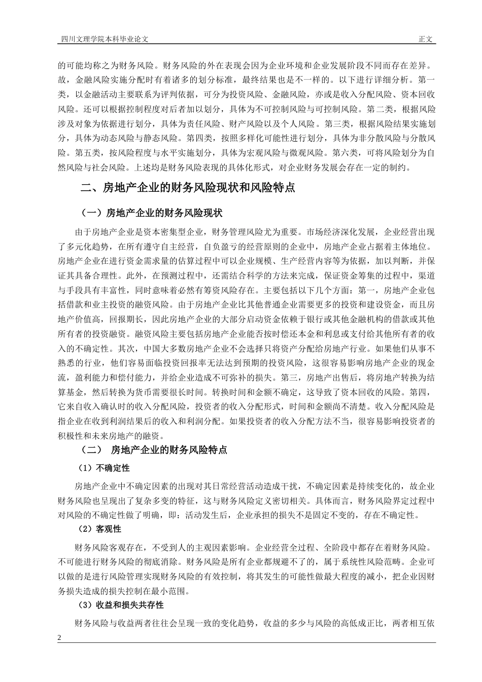 22年WP 金科地产财务管理风险及防范-约13922字符.docx_第6页