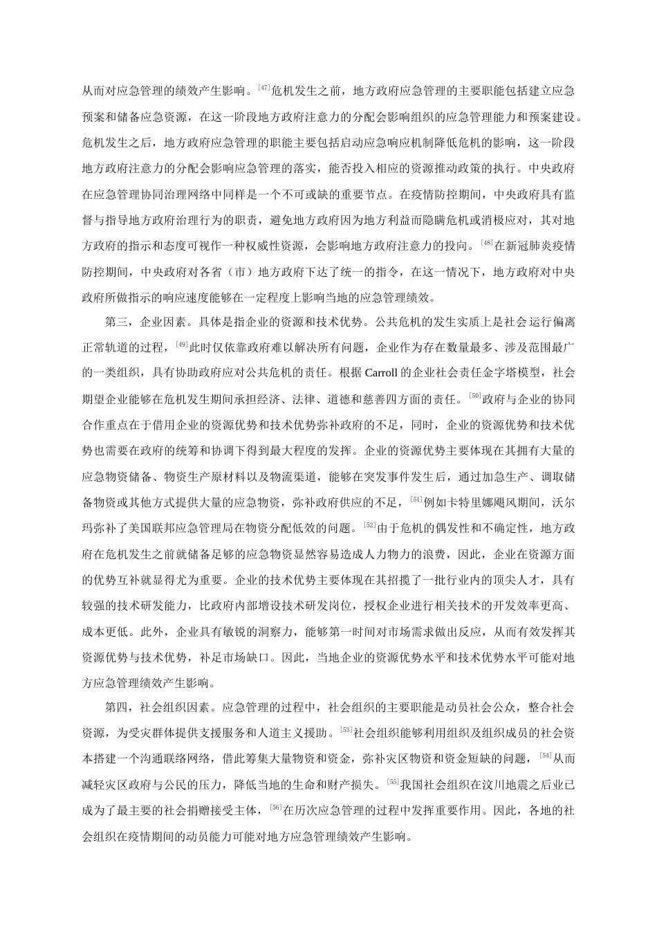 22年WP 政府注意力、协同治理与地方应急管理绩效——基于新冠肺炎疫情案例的模糊集定性比较分析-约24387字符.docx_第6页