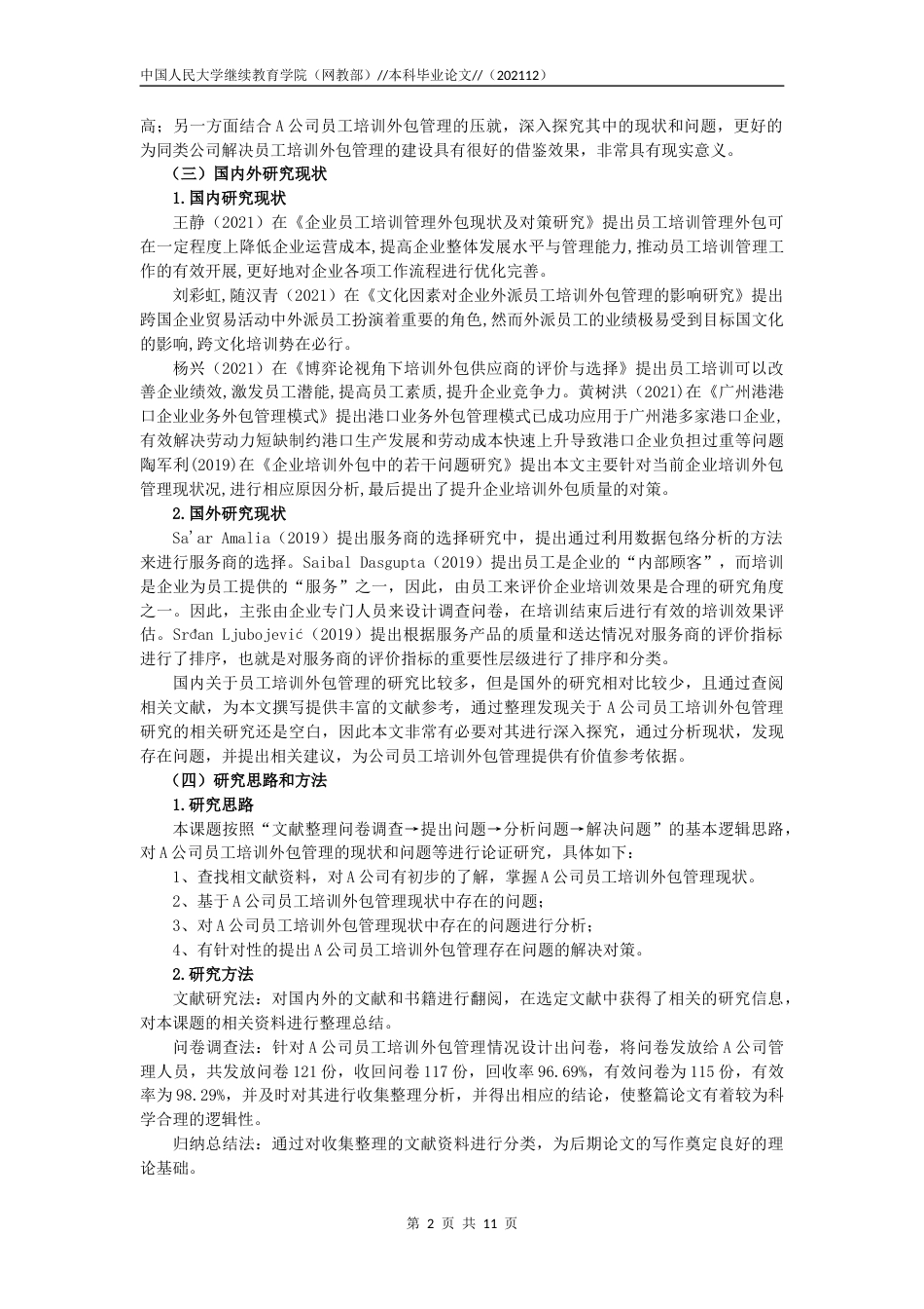 22年WP 于晓红_A公司员工培训外包管理研究-约12765字符.docx_第2页