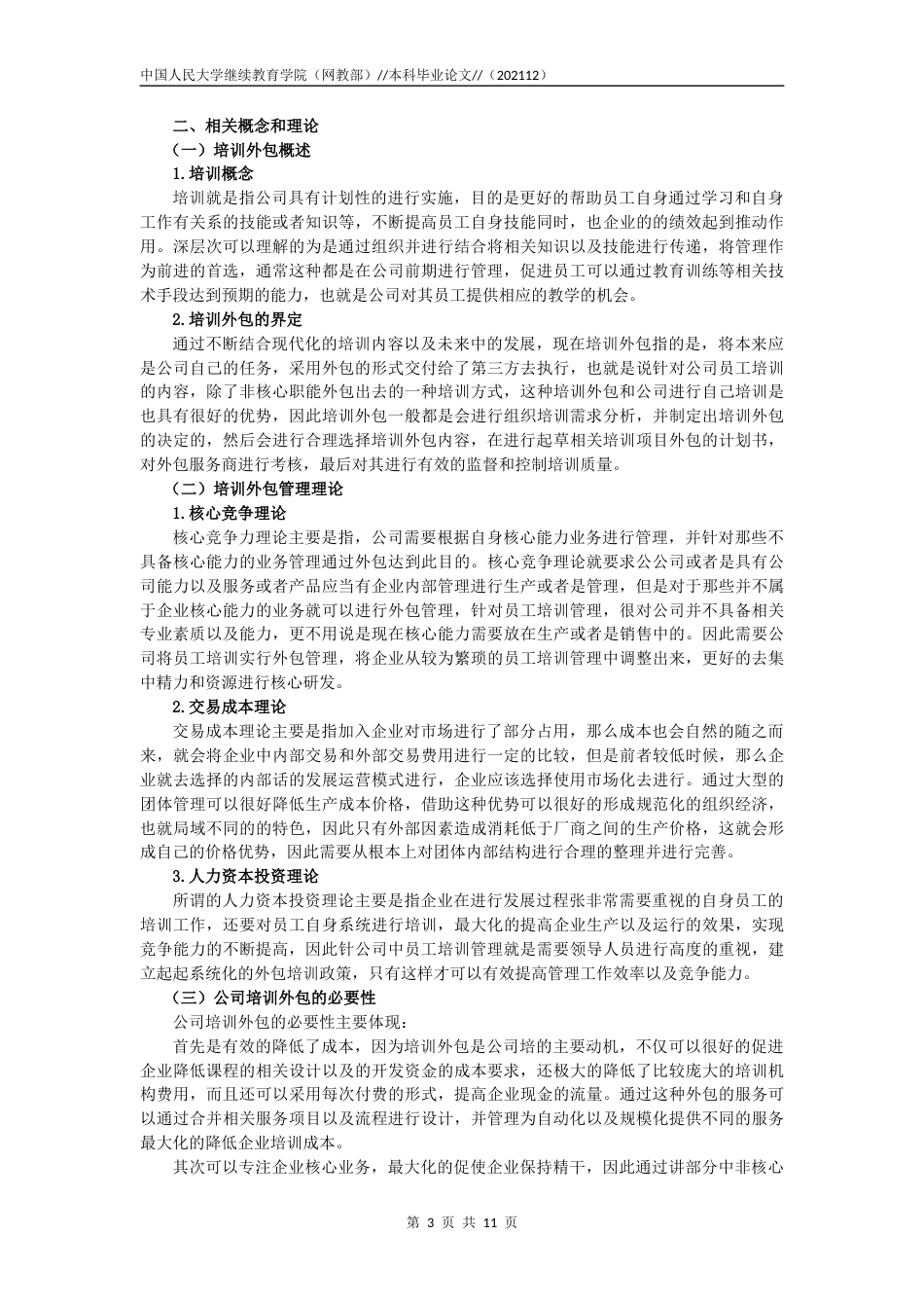 22年WP 于晓红_A公司员工培训外包管理研究-约12765字符.docx_第3页