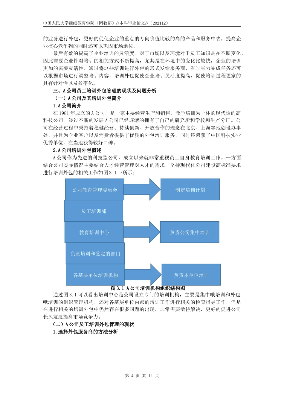 22年WP 于晓红_A公司员工培训外包管理研究-约12765字符.docx_第4页