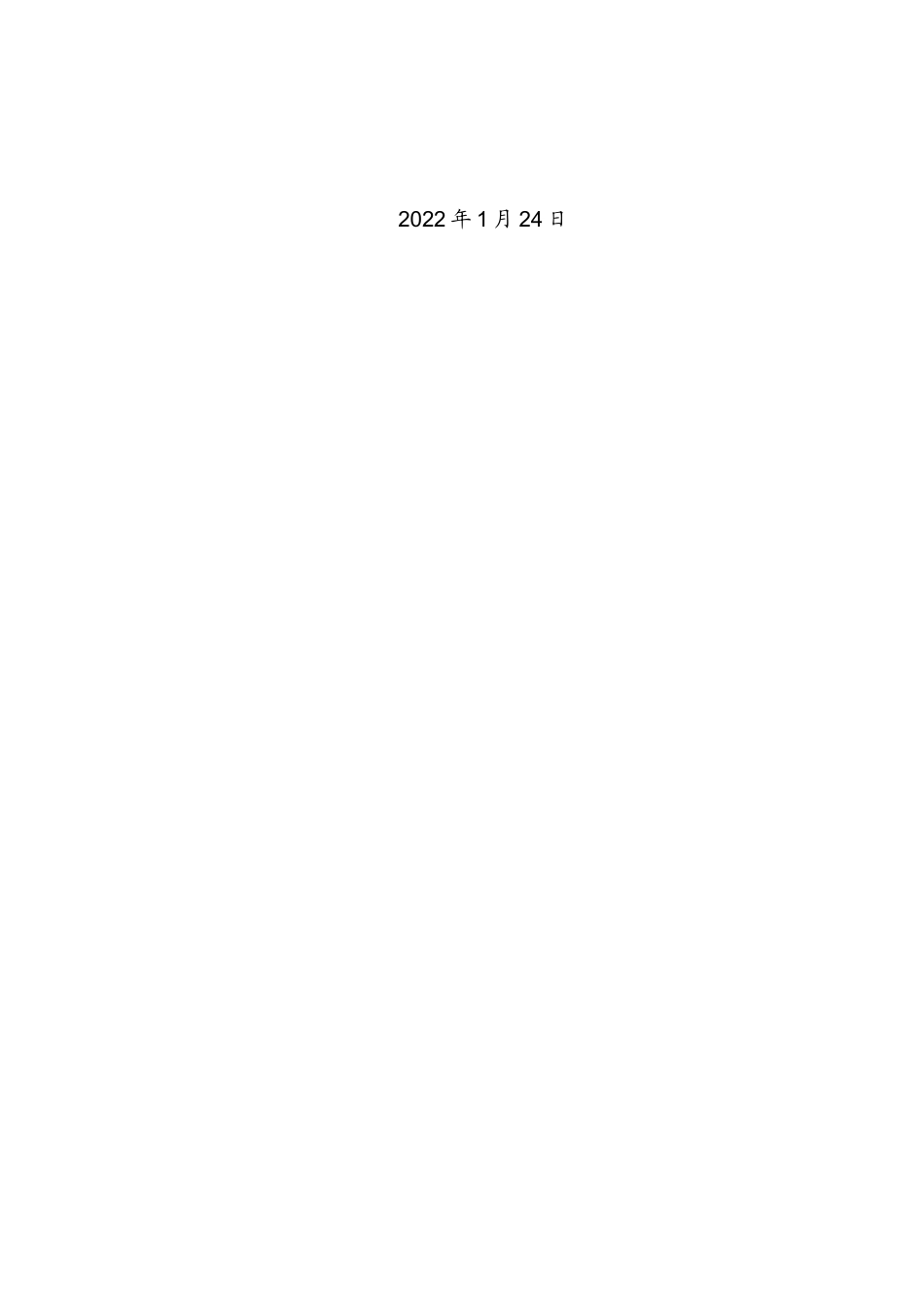 22年WP 大理药业股份有限公司期间费用管理存在的问题及对策分析-约13178字符.docx_第2页