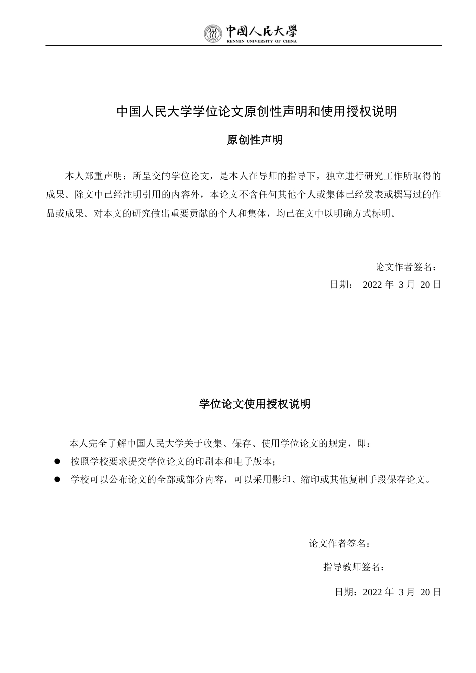 22年WP 对绿色债券发行利率影响因素的研究-约15472字符.docx_第2页