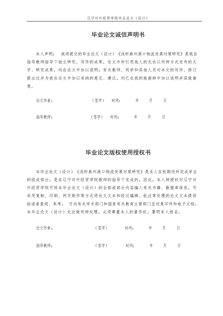 22年WP 浅析泰州港口物流发展对策研究  （一辩论文3月30号）-约13218字符.docx_第2页