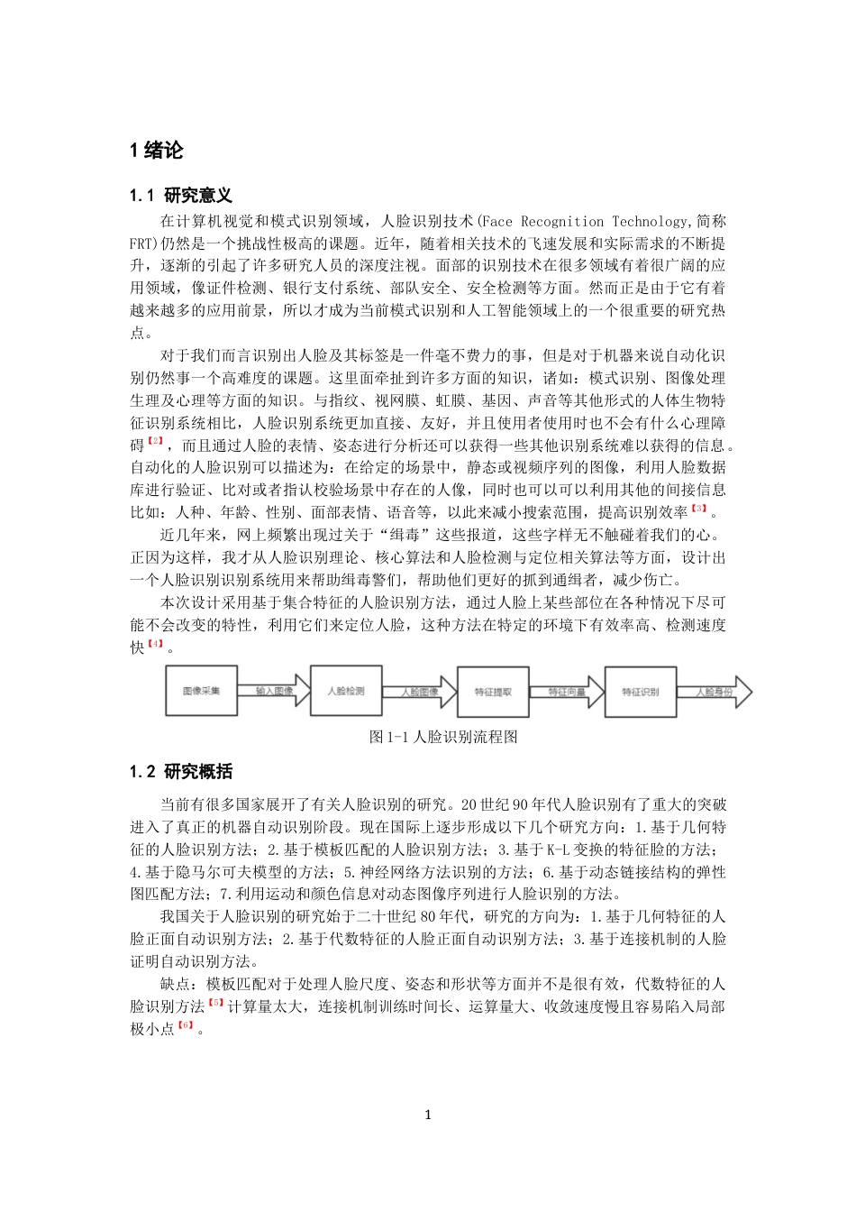 22年WP 基于python的人脸识别系统的设计与实现-约17039字符.docx_第3页