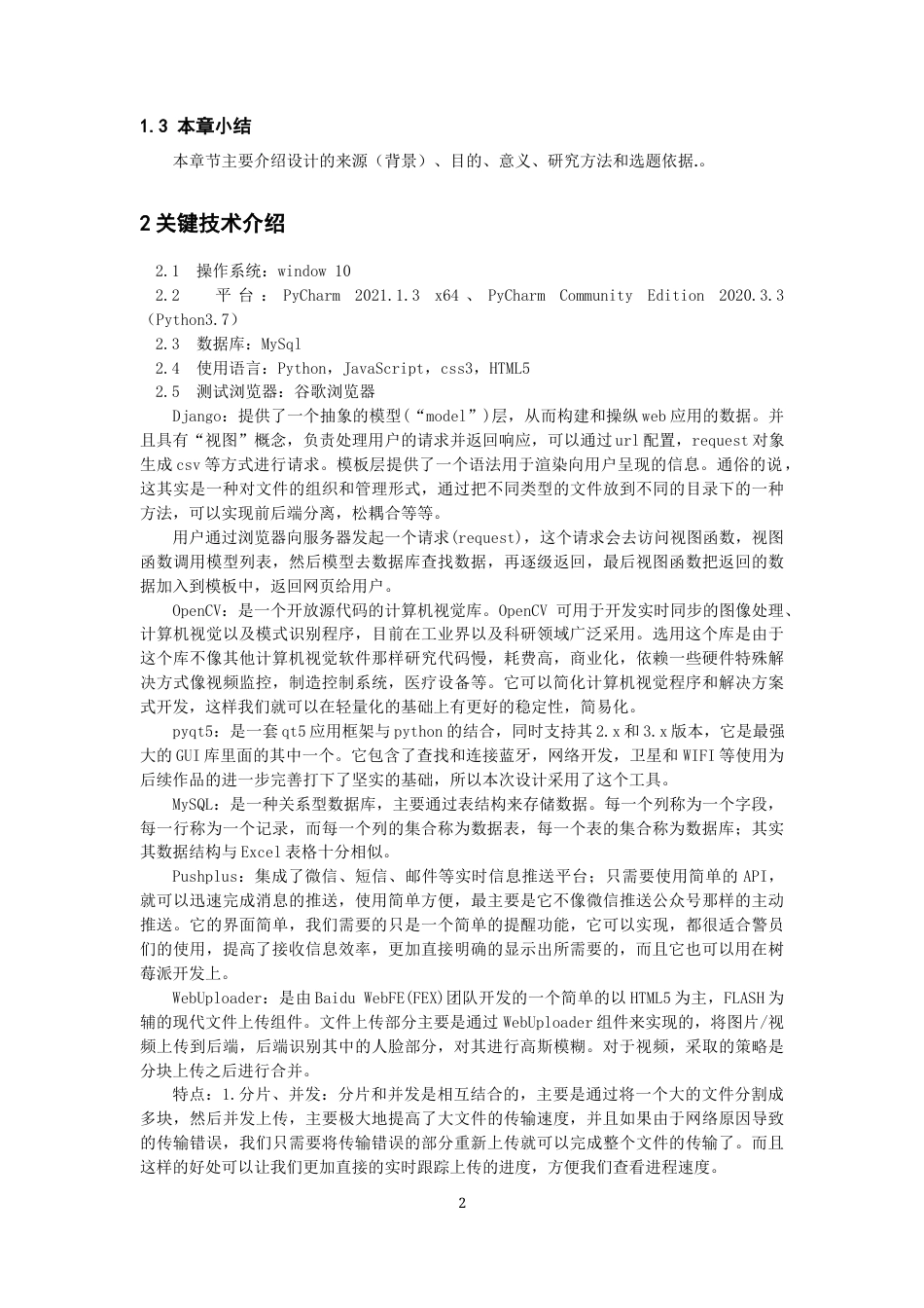 22年WP 基于python的人脸识别系统的设计与实现-约17039字符.docx_第4页