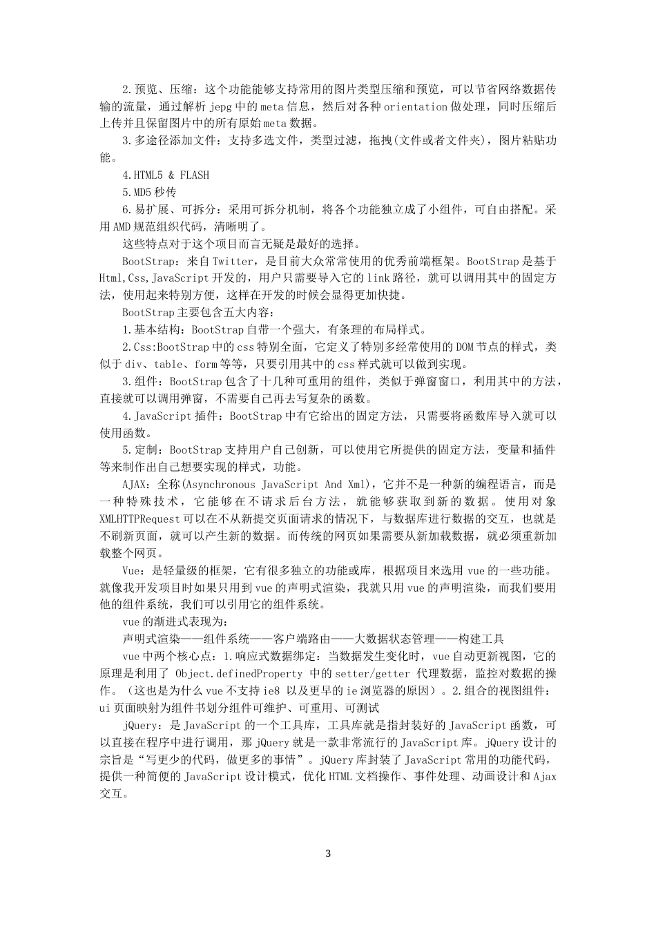 22年WP 基于python的人脸识别系统的设计与实现-约17039字符.docx_第5页