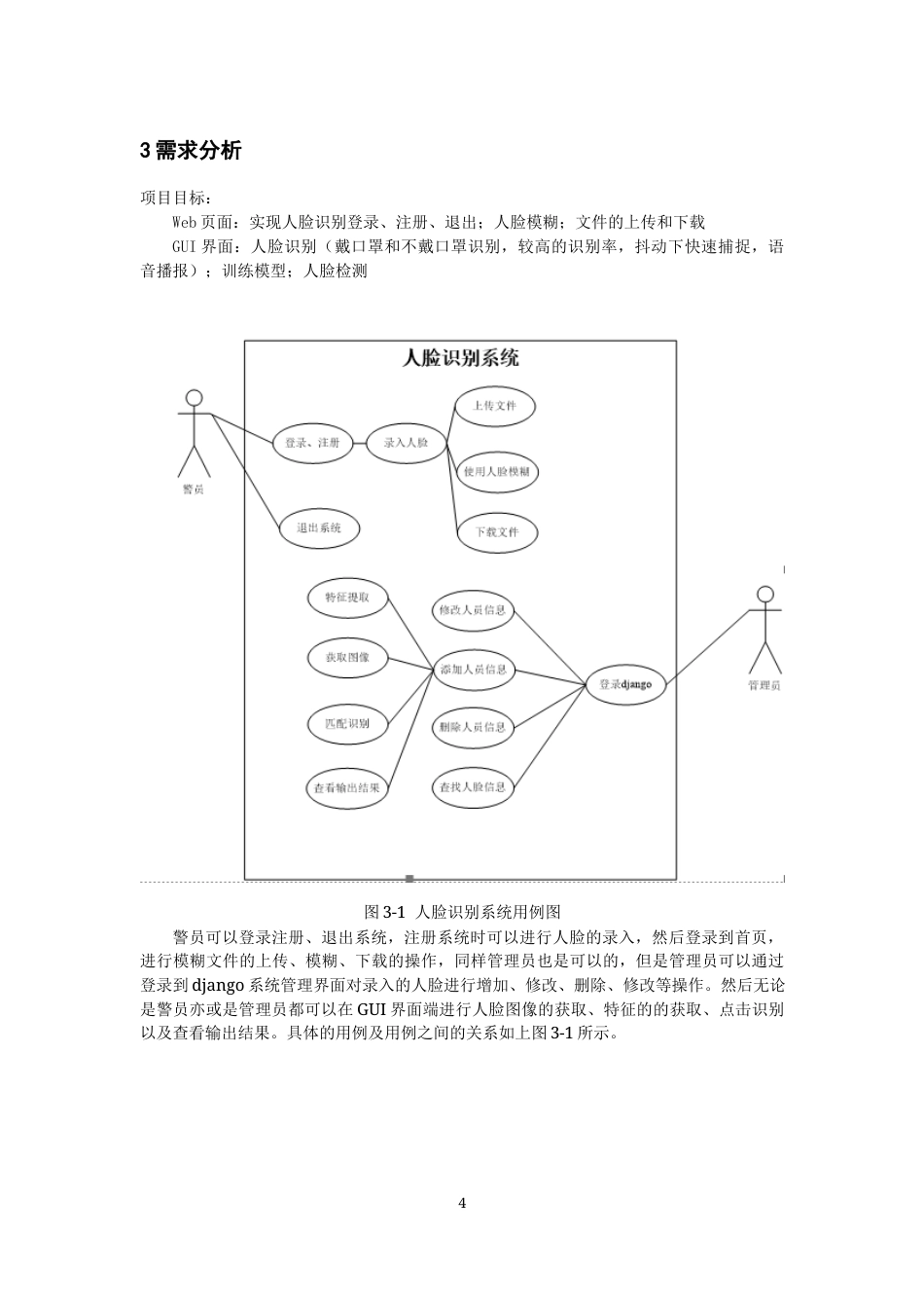 22年WP 基于python的人脸识别系统的设计与实现-约17039字符.docx_第6页