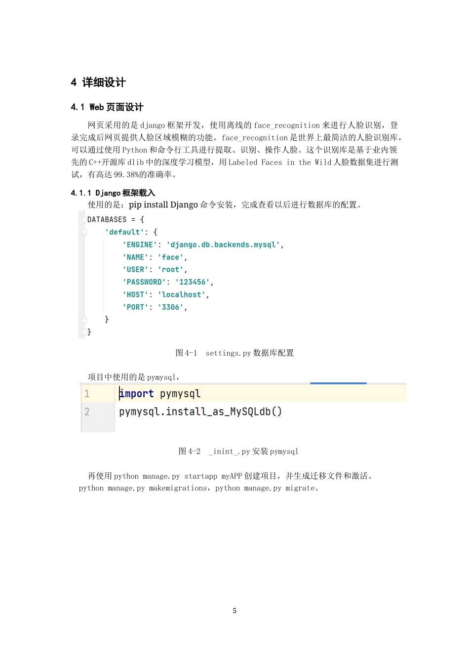 22年WP 基于python的人脸识别系统的设计与实现-约17039字符.docx_第7页