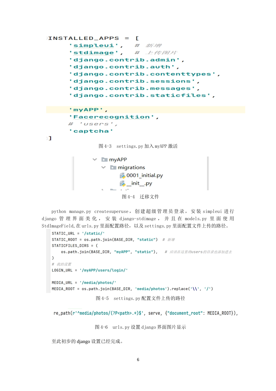 22年WP 基于python的人脸识别系统的设计与实现-约17039字符.docx_第8页