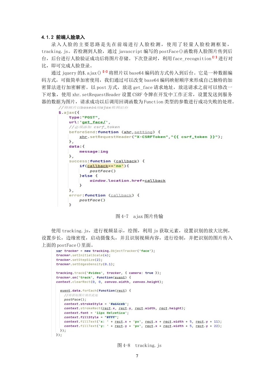 22年WP 基于python的人脸识别系统的设计与实现-约17039字符.docx_第9页