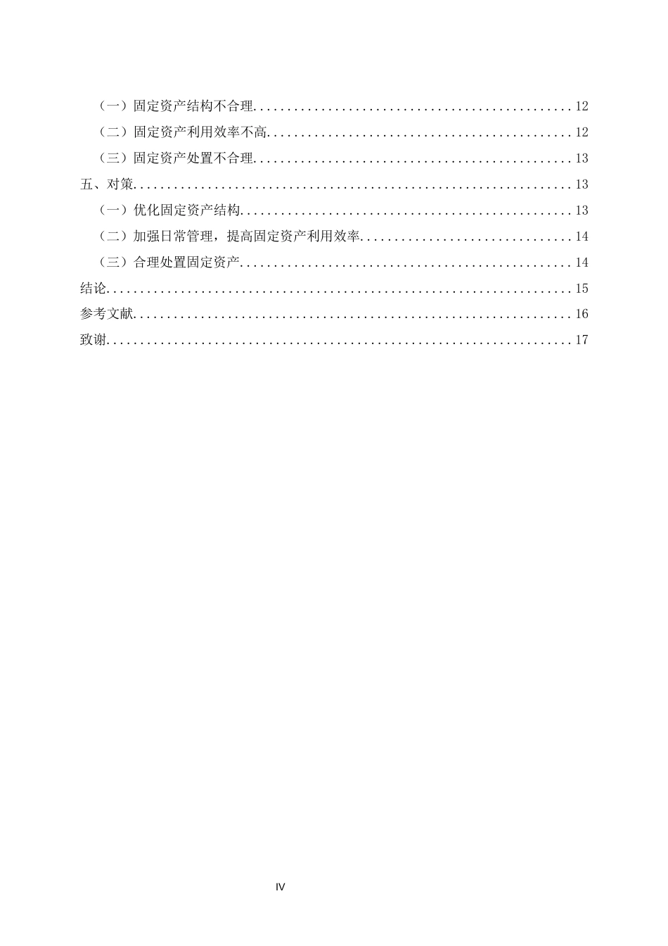22年WP 廊坊发展固定资产管理问题分析及对策-约15972字符.docx_第5页