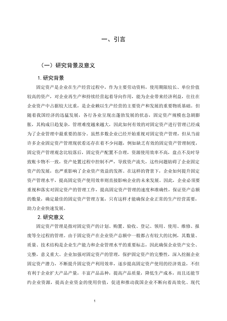 22年WP 廊坊发展固定资产管理问题分析及对策-约15972字符.docx_第6页