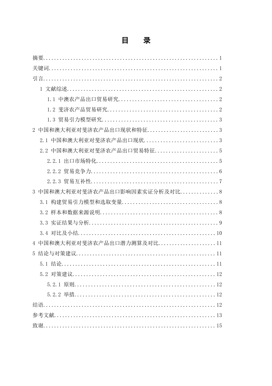 22年WP 中国和澳大利亚对斐济农产品出口影响因素对比分析-约17669字符.docx_第1页