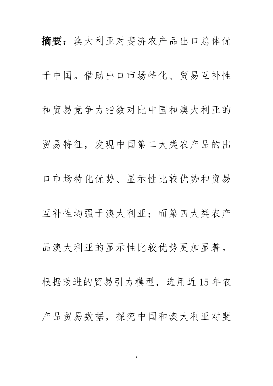 22年WP 中国和澳大利亚对斐济农产品出口影响因素对比分析-约17669字符.docx_第3页
