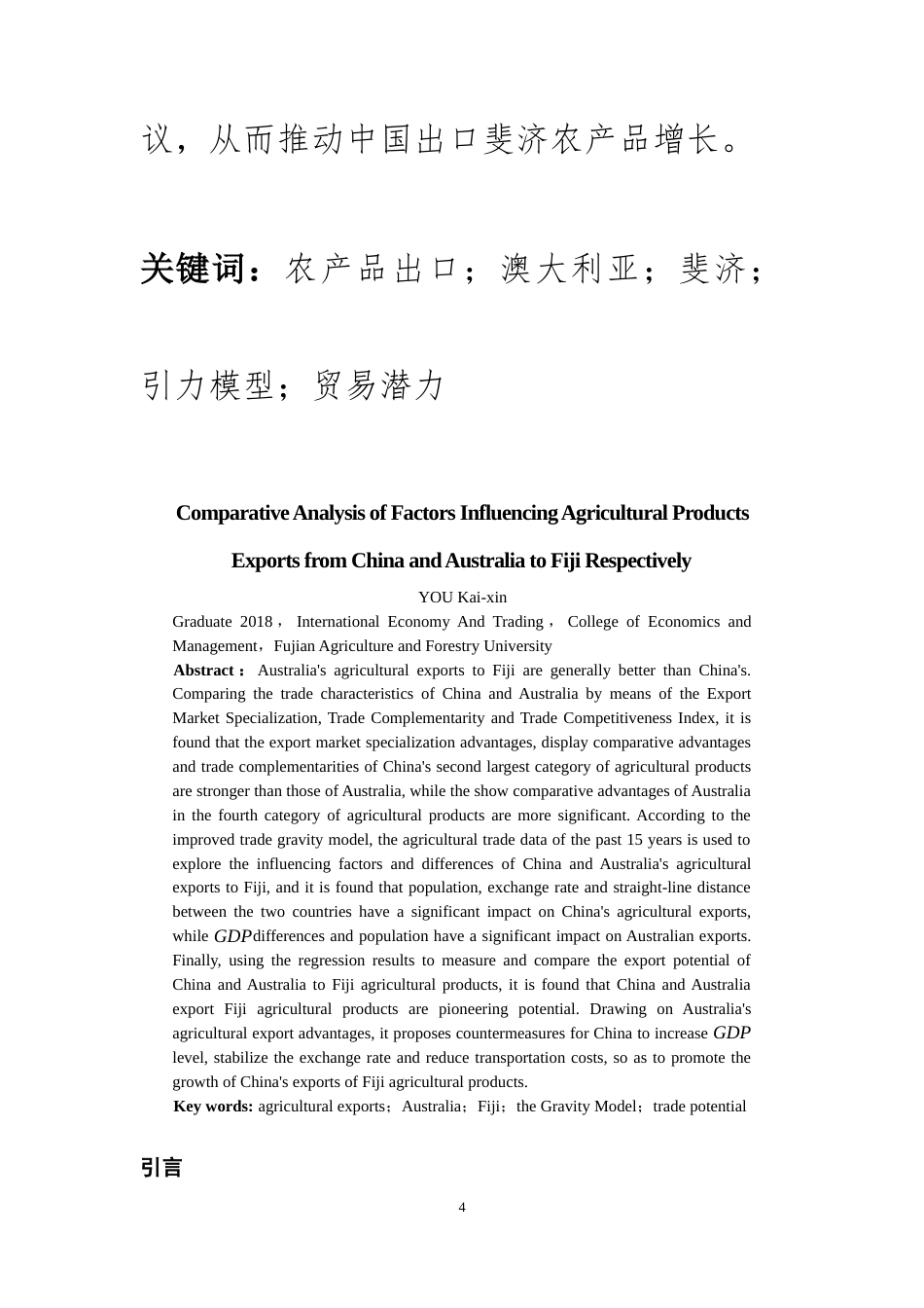 22年WP 中国和澳大利亚对斐济农产品出口影响因素对比分析-约17669字符.docx_第5页