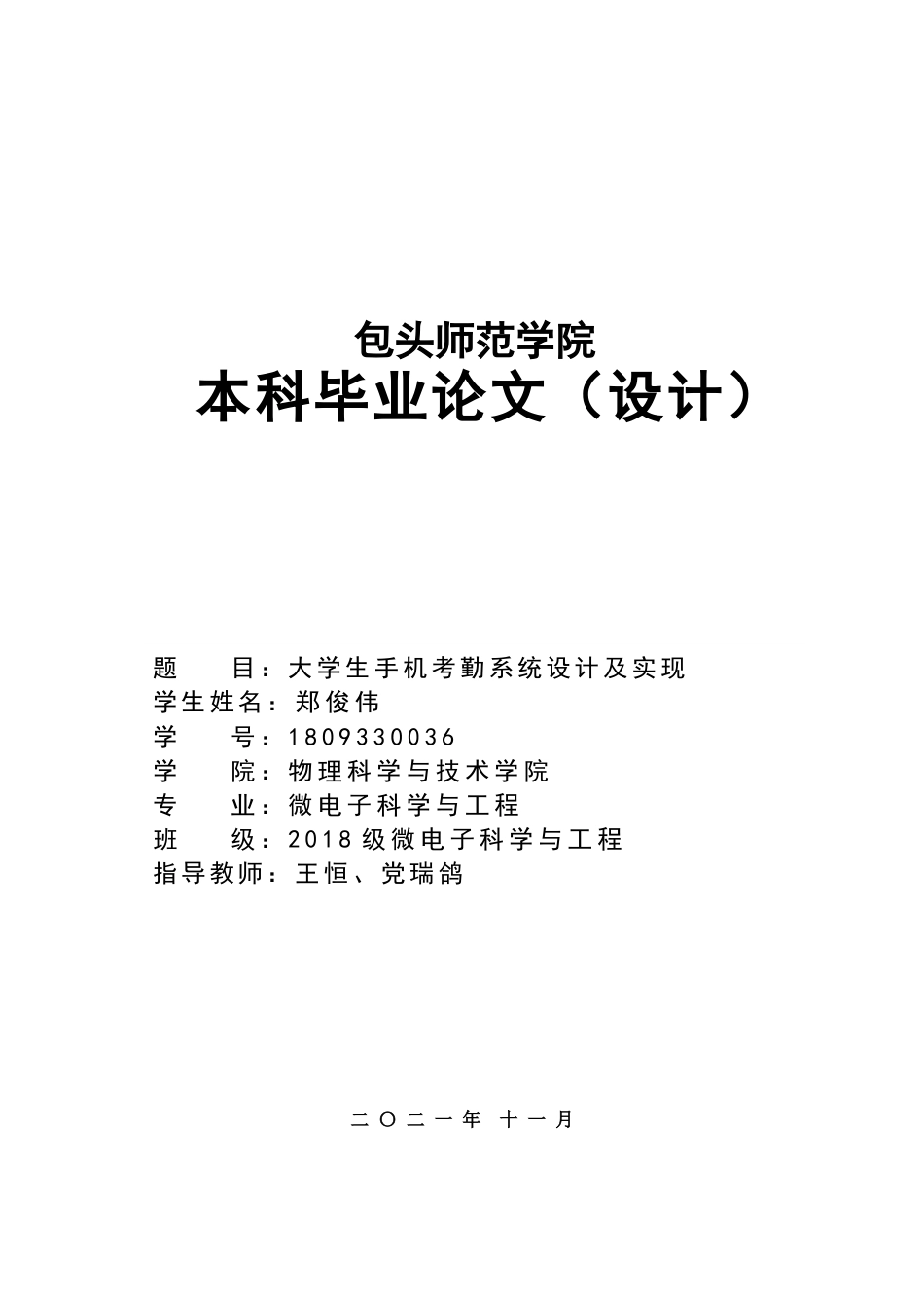 22年WP 大学生手机考勤系统设计及实现-约11424字符.docx_第1页