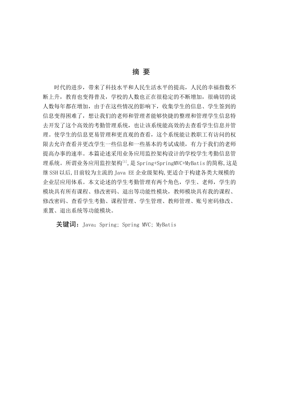 22年WP 大学生手机考勤系统设计及实现-约11424字符.docx_第2页