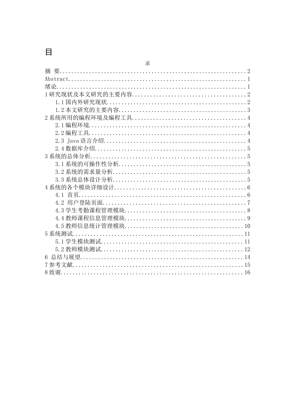 22年WP 大学生手机考勤系统设计及实现-约11424字符.docx_第5页