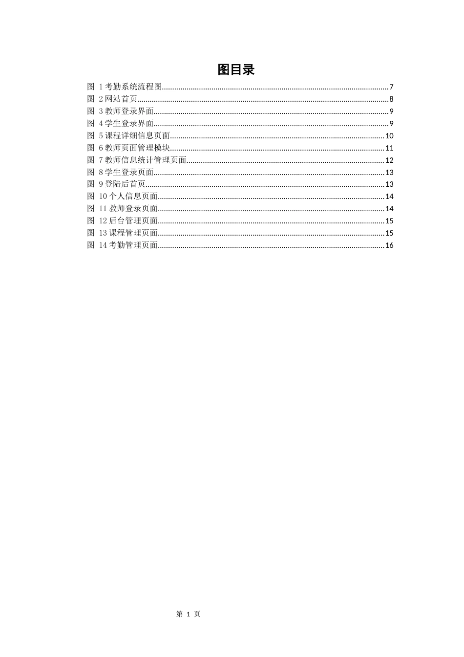 22年WP 大学生手机考勤系统设计及实现-约11424字符.docx_第6页