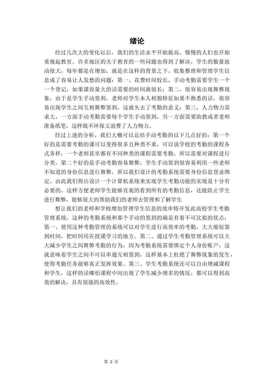 22年WP 大学生手机考勤系统设计及实现-约11424字符.docx_第7页