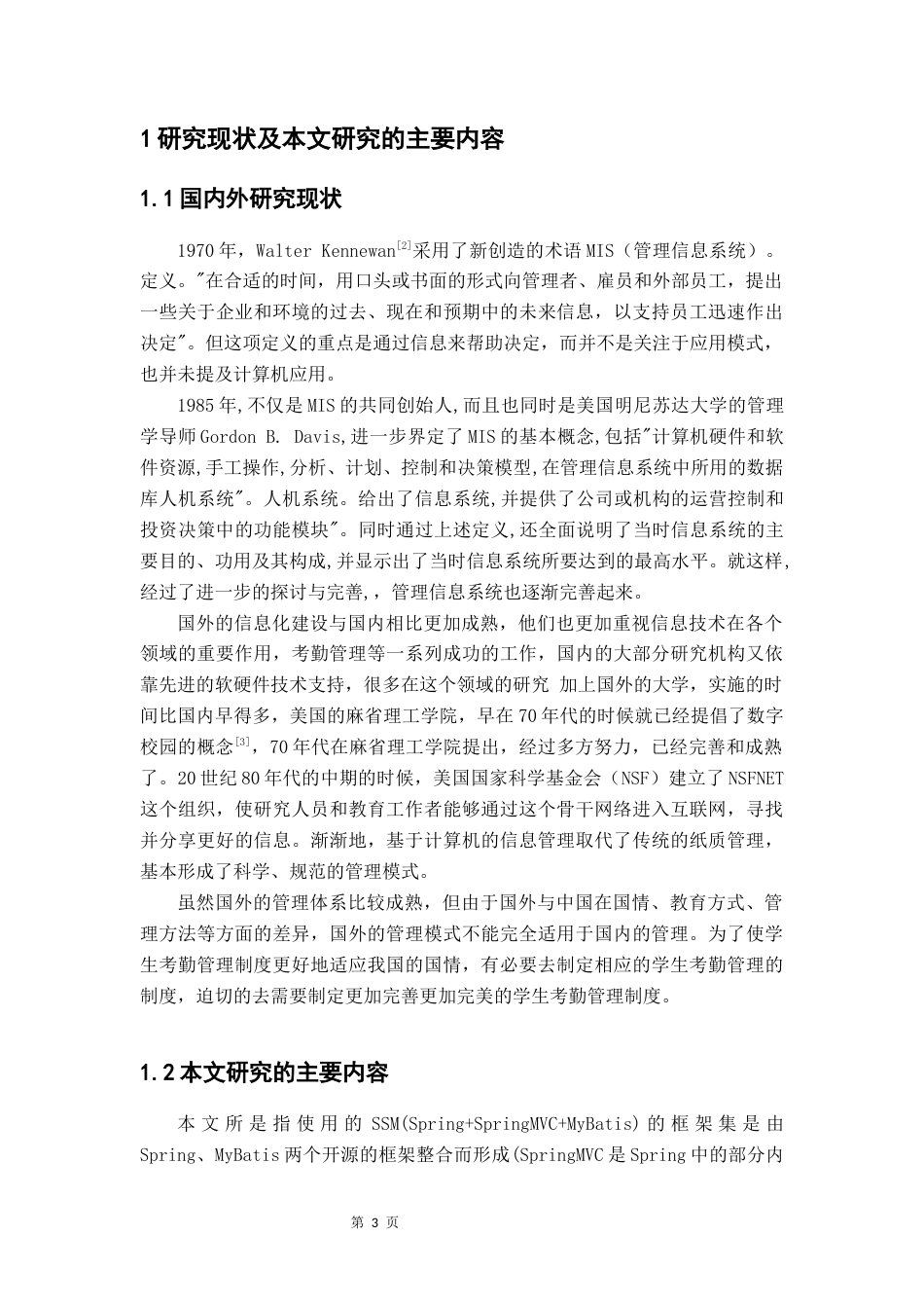 22年WP 大学生手机考勤系统设计及实现-约11424字符.docx_第8页