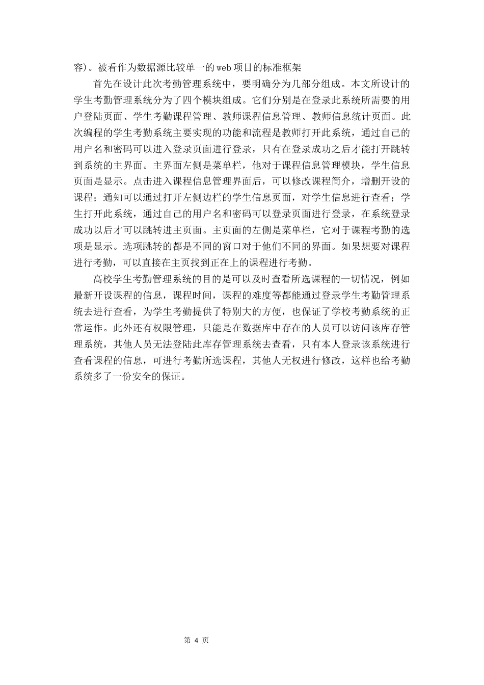 22年WP 大学生手机考勤系统设计及实现-约11424字符.docx_第9页