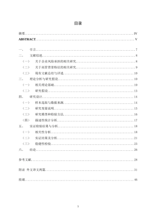 22年WP 高管金融背景对企业风险承担影响的实证研究-约25342字符.docx
