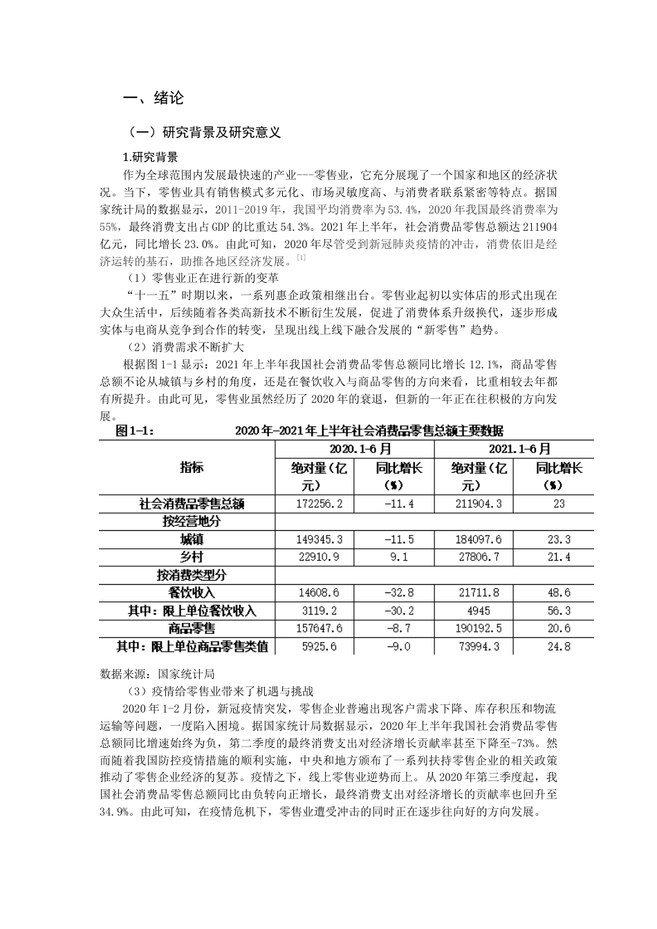 22年WP 零售企业经营脱困路径探析—以沃尔玛为例-约11470字符.docx_第3页