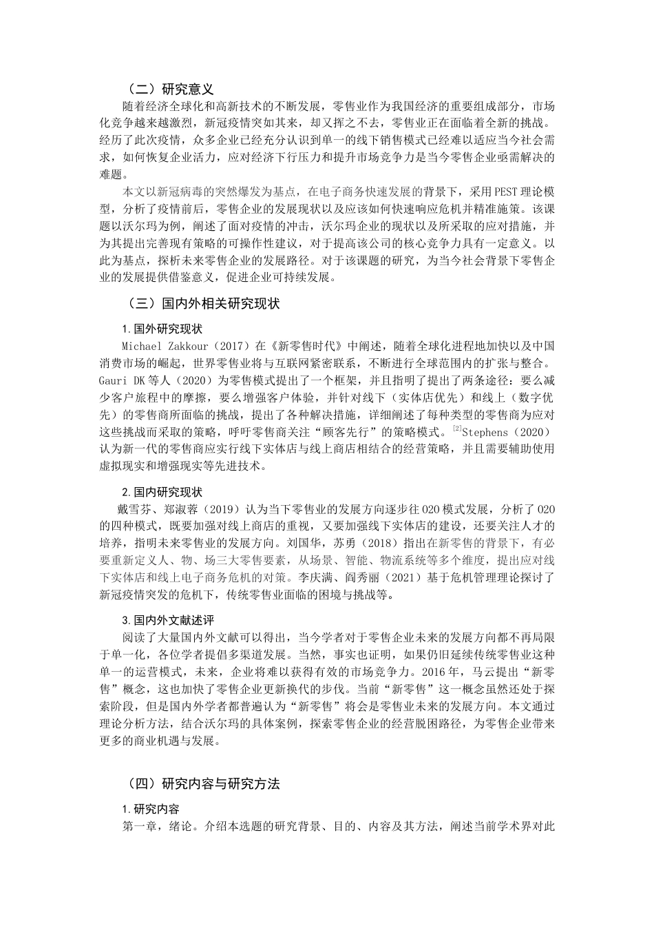 22年WP 零售企业经营脱困路径探析—以沃尔玛为例-约11470字符.docx_第4页