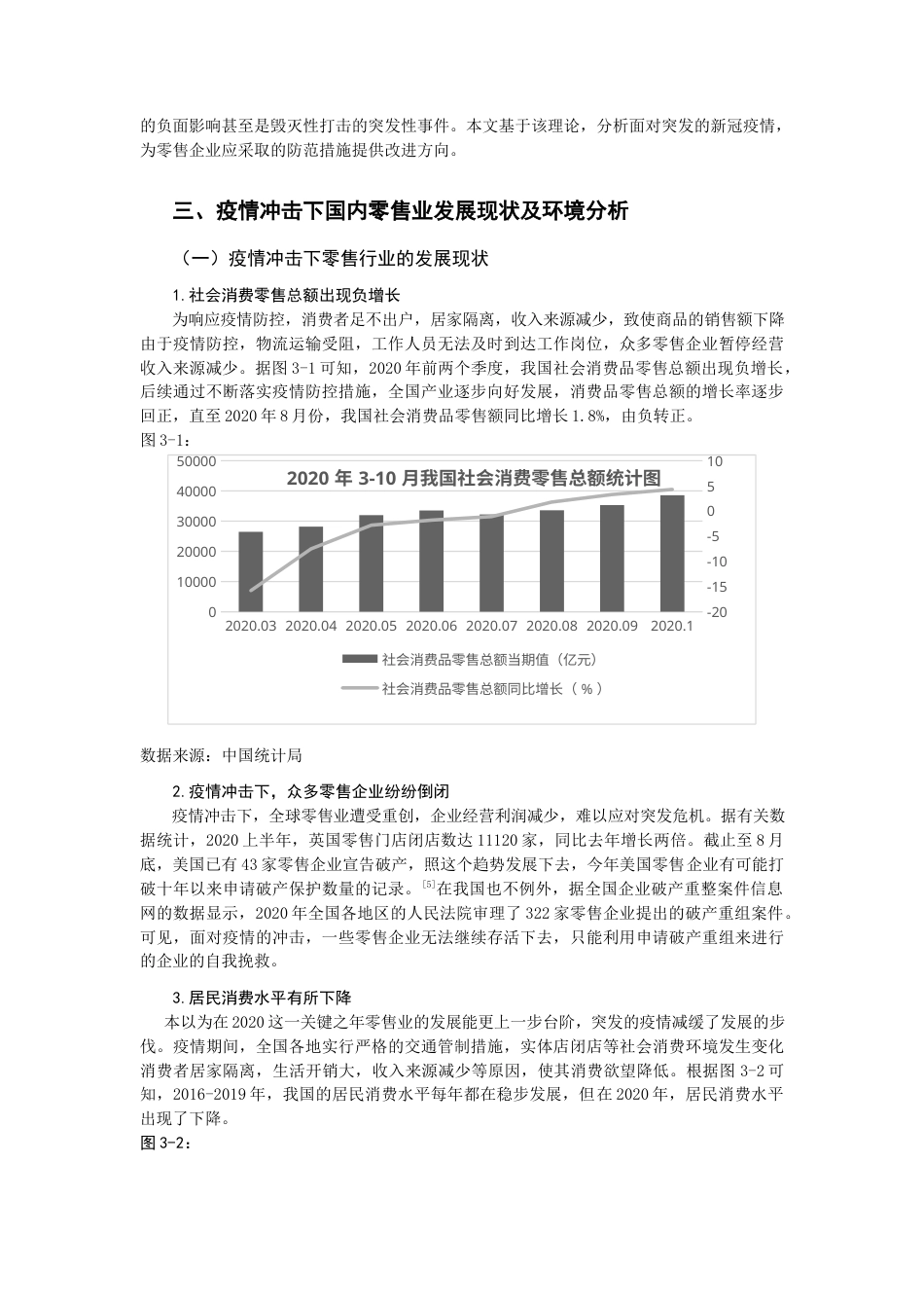 22年WP 零售企业经营脱困路径探析—以沃尔玛为例-约11470字符.docx_第6页