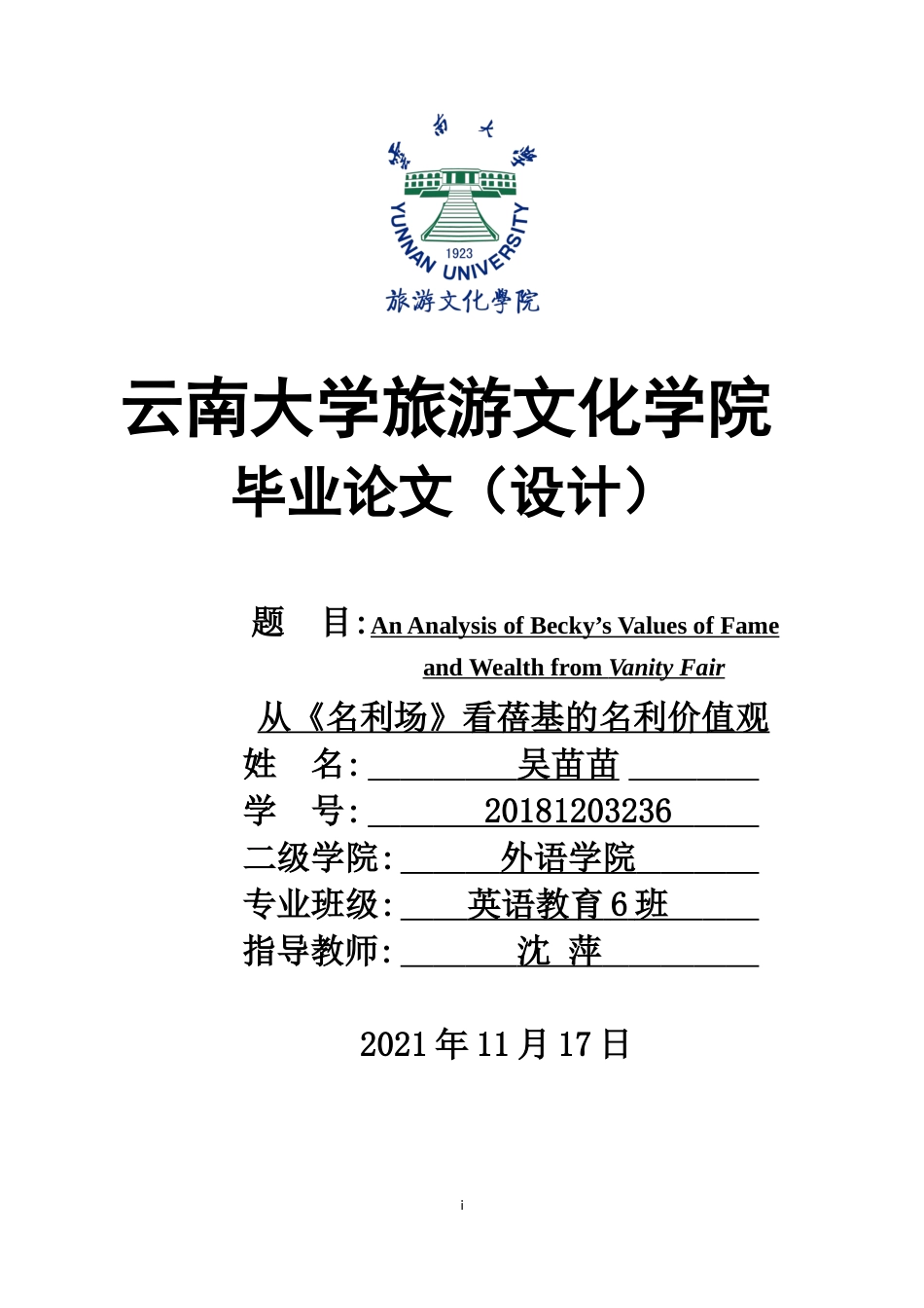 22年WP An Analysis of Becky’s Values of Fame and Wealth from Vanity Fair从《名利场》看蓓基的名利价值观-约26329字符.docx_第1页