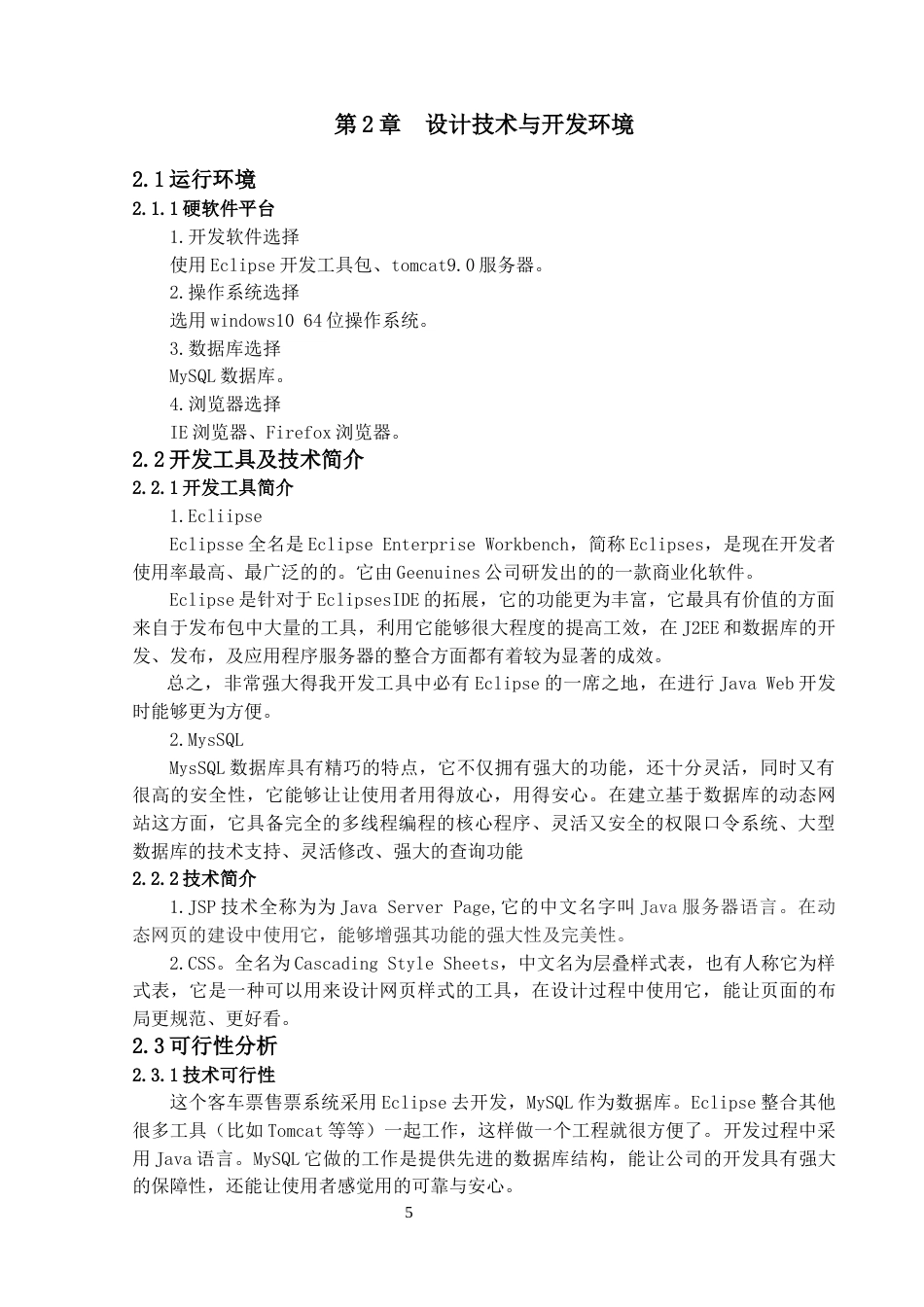 22年WP终稿 “客车联盟”长途汽车票网上售票系统的设计与实现-约14232字符.docx_第5页