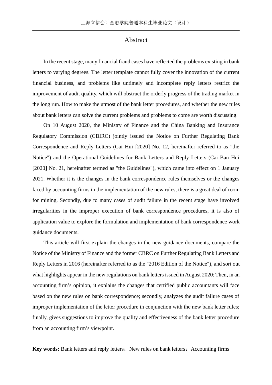 22年WP 银行函证及回函工作操作指引的变化分析——基于会计师事务所视角的研究-约19720字符.docx_第2页
