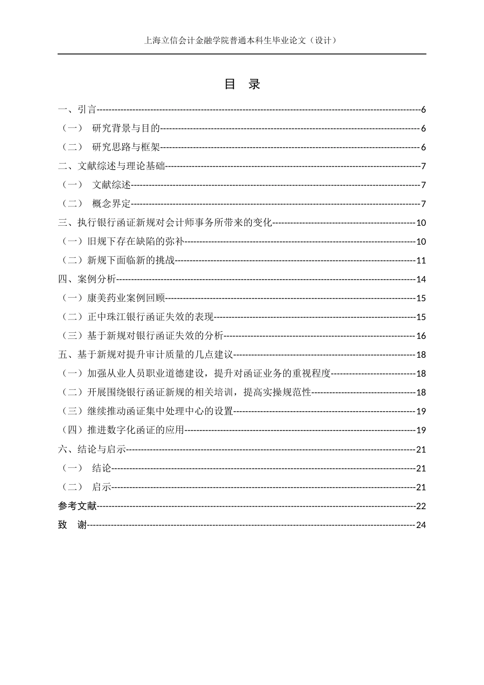 22年WP 银行函证及回函工作操作指引的变化分析——基于会计师事务所视角的研究-约19720字符.docx_第3页
