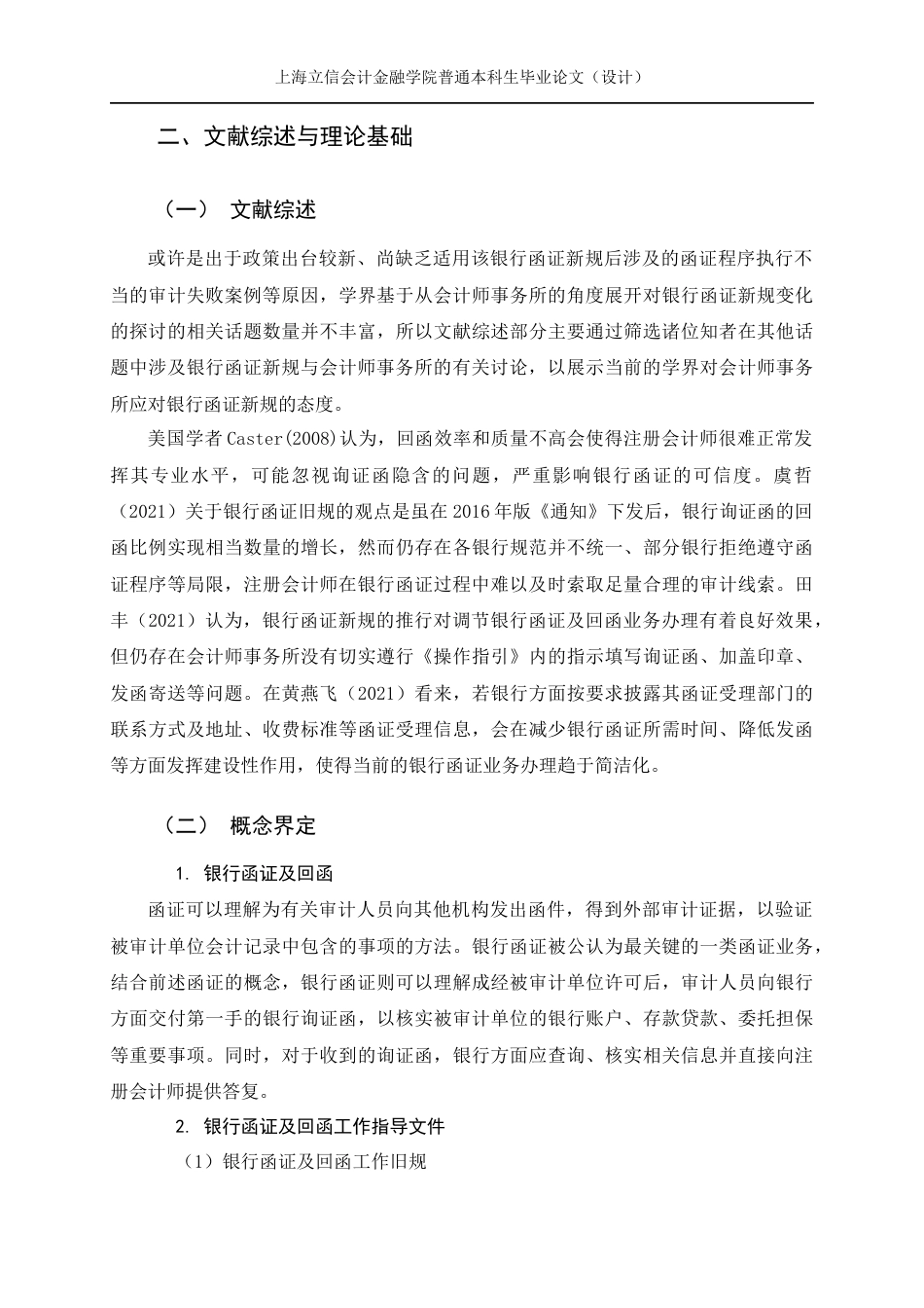 22年WP 银行函证及回函工作操作指引的变化分析——基于会计师事务所视角的研究-约19720字符.docx_第5页