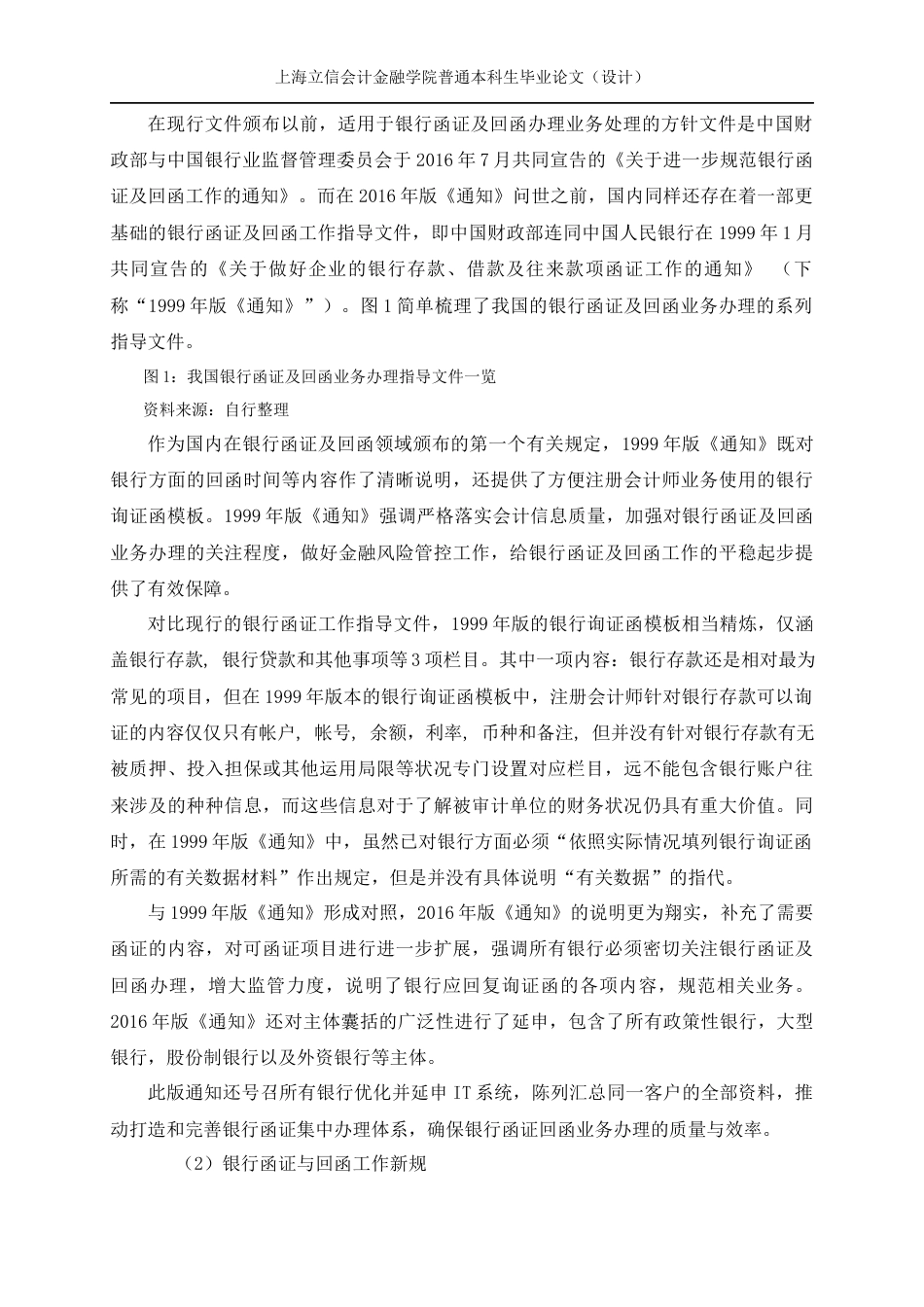22年WP 银行函证及回函工作操作指引的变化分析——基于会计师事务所视角的研究-约19720字符.docx_第6页