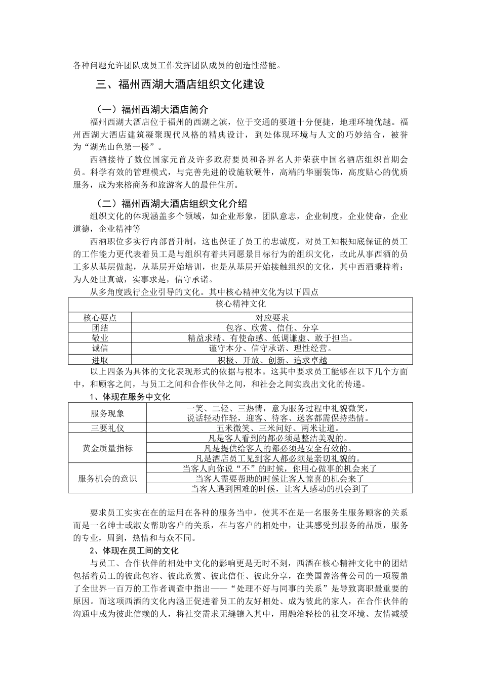 22年WP 基于组织文化的团队建设研究 ——以福州西湖大酒店为例-约8959字符.docx_第3页