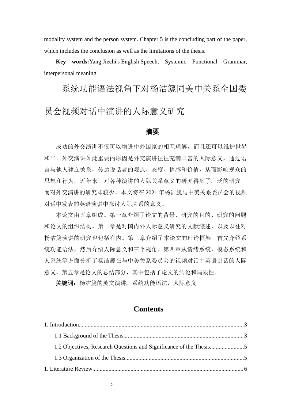22年WP A Study on the Interpersonal Meaning of Yang Jiechi's English Speech in the Video Dialogue with the UCNSCR from the Perspective of Systemic Functional Grammar-约64517字符.docx_第2页