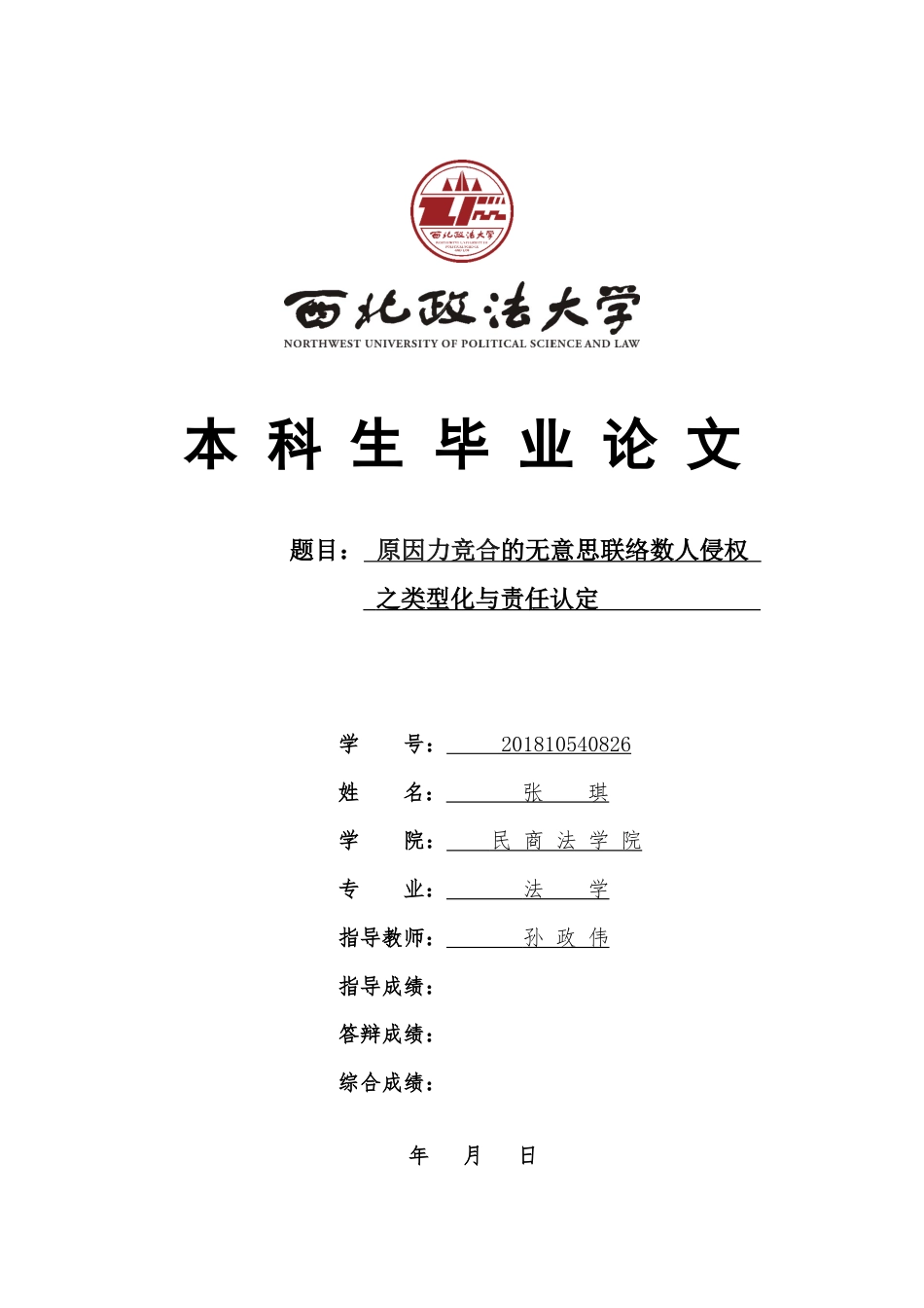 22年WP 原因力竞合的无意思联络数人侵权-约10272字符.docx_第1页