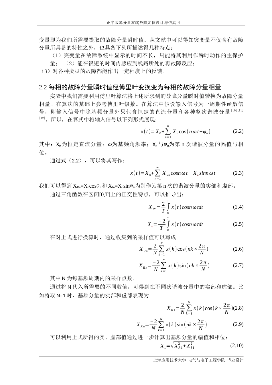 22年WP终稿 正序故障分量双端定位设计与仿真-约20834字符.docx_第7页