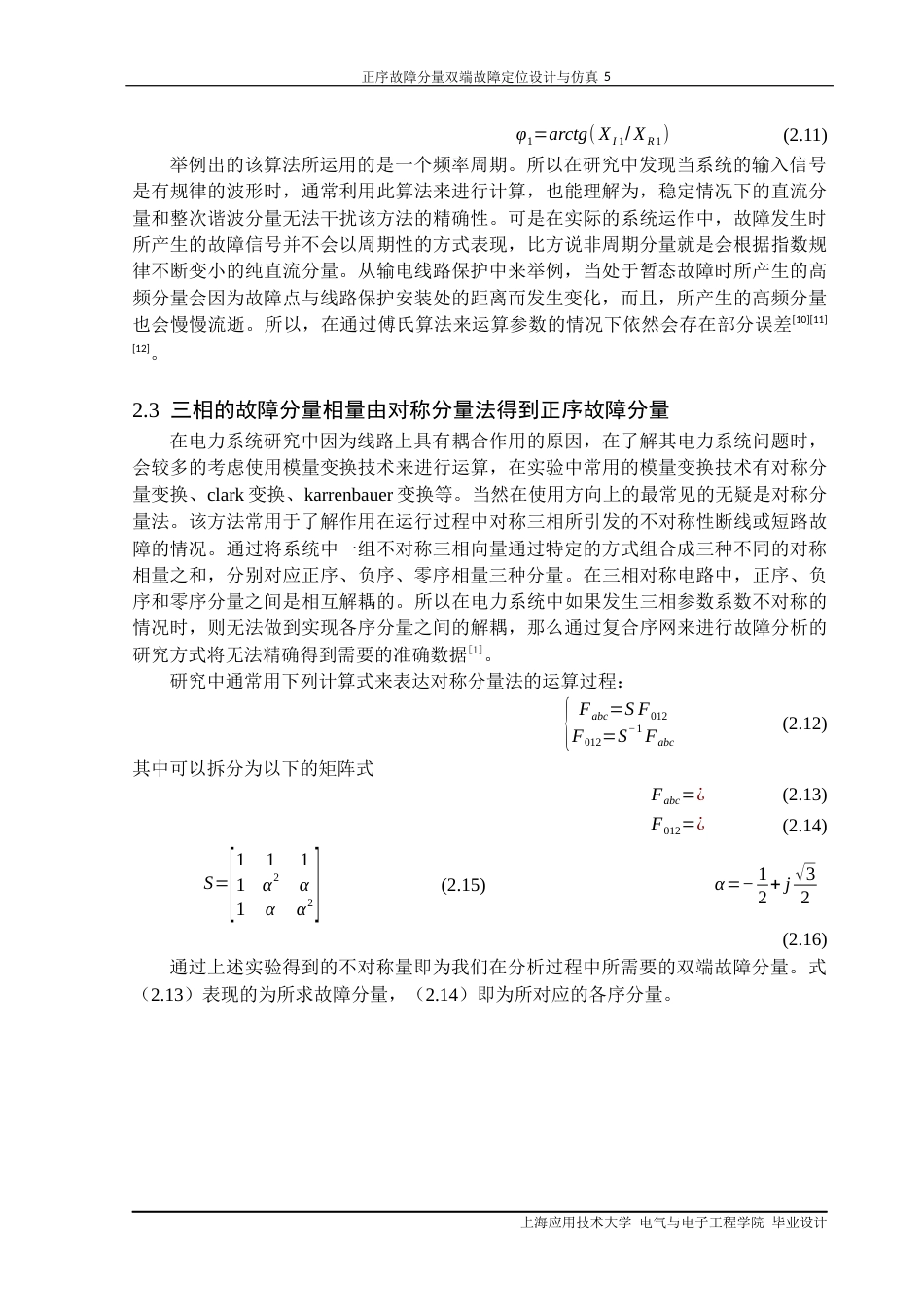 22年WP终稿 正序故障分量双端定位设计与仿真-约20834字符.docx_第8页