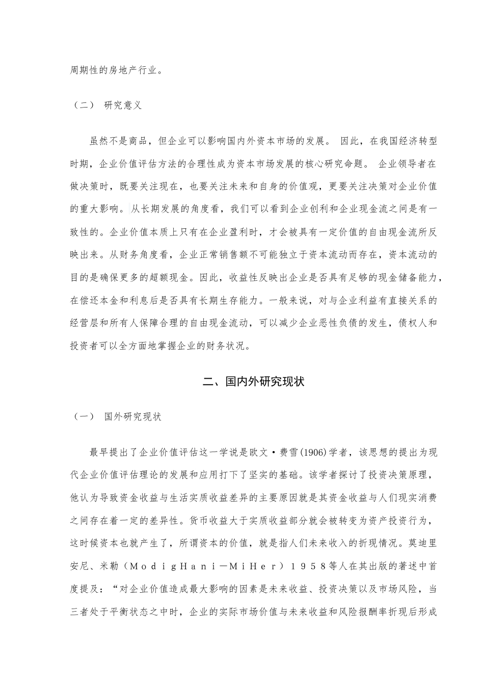 22年WP 收益法在家用电器企业价值评估中的应用研究——以格力为例-约29210字符.docx_第6页