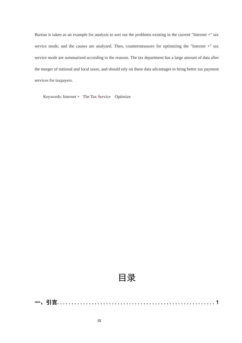 22年WP “互联网+”背景下纳税服务优化研究 ——基于国地税合并现状分析-约12929字符.docx_第3页